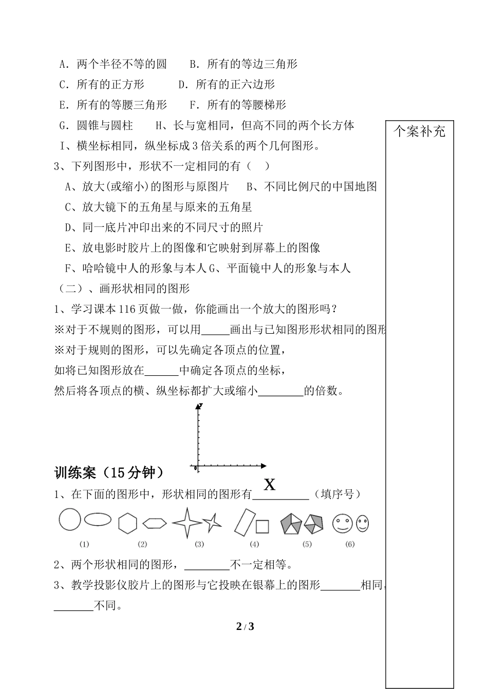 《形状相同的图形》导学案_第2页