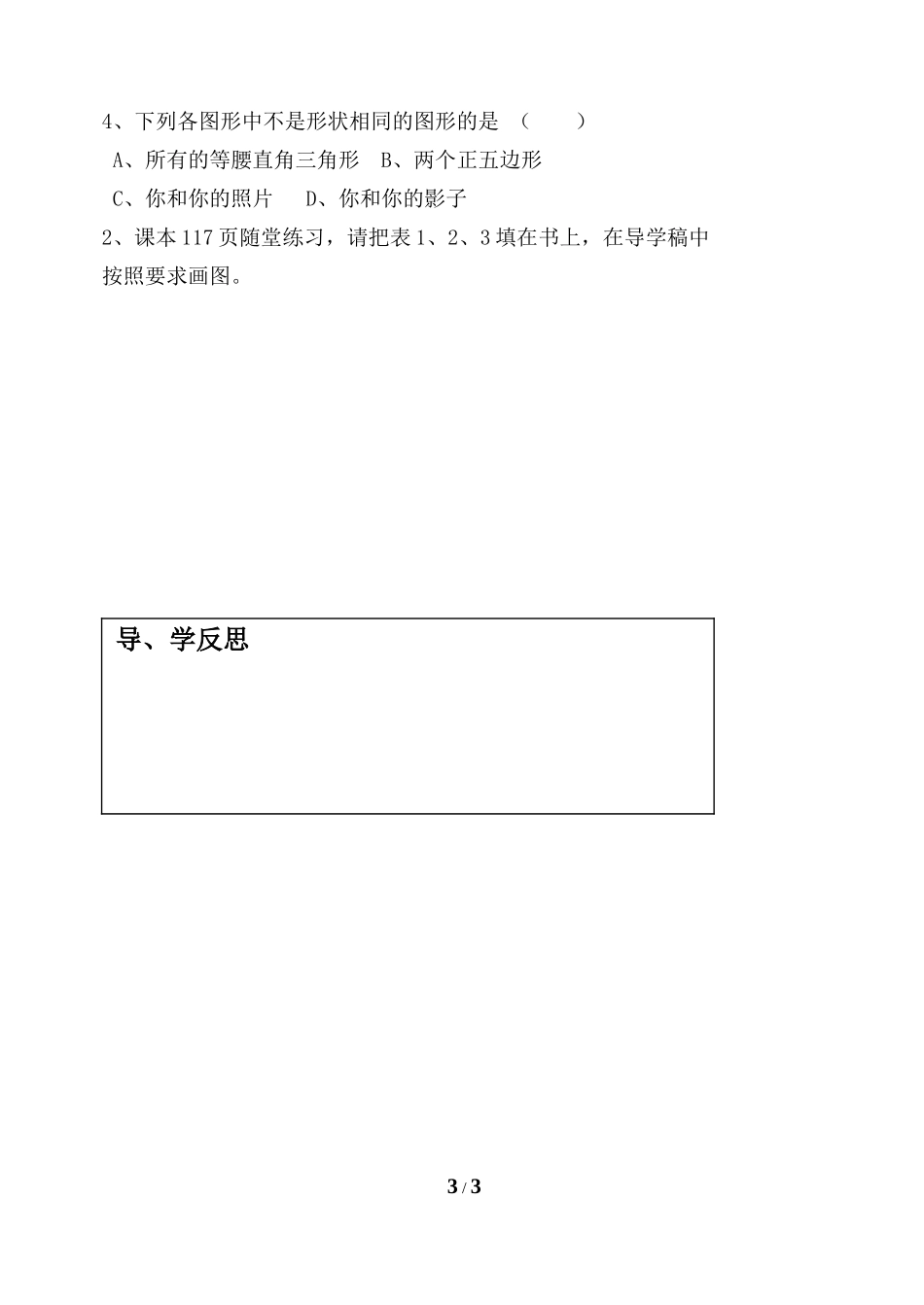 《形状相同的图形》导学案_第3页
