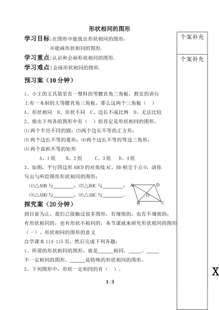 《形状相同的图形》导学案