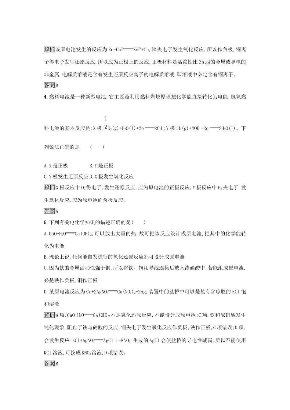 高中化学 第2章 化学键 化学反应与能量 2.3.2 化学反应为人类提供能量练习 鲁科版必修2-鲁科版高一必修2化学试题_第2页