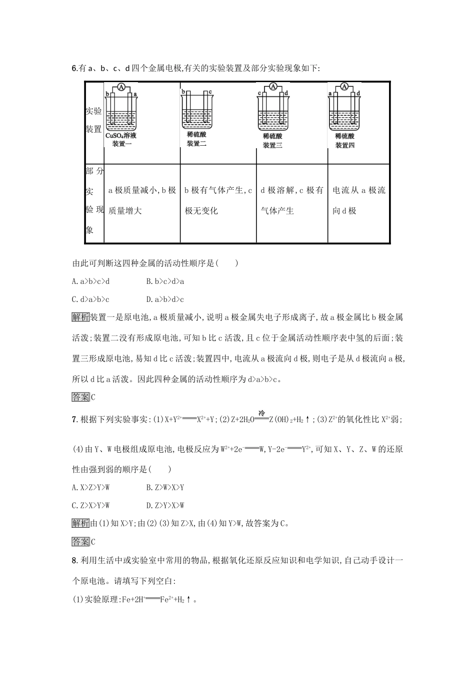 高中化学 第2章 化学键 化学反应与能量 2.3.2 化学反应为人类提供能量练习 鲁科版必修2-鲁科版高一必修2化学试题_第3页
