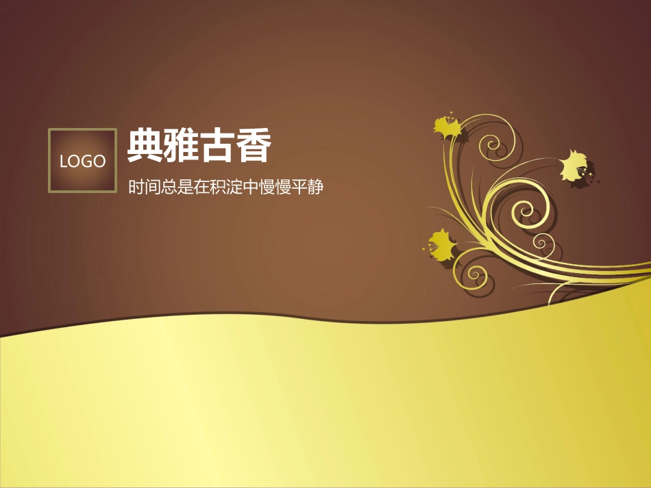 古典雅香幻灯片模板下载_第1页