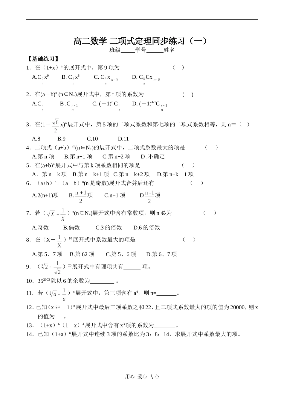 高二数学 二项式定理同步练习（一）_第1页