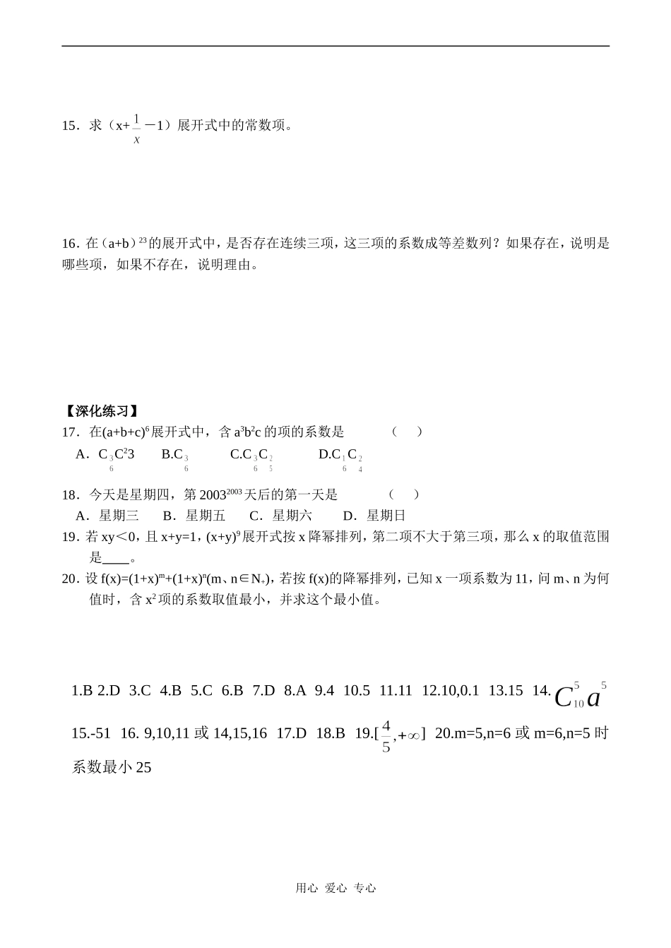 高二数学 二项式定理同步练习（一）_第2页