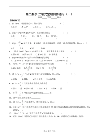 高二数学 二项式定理同步练习（一）