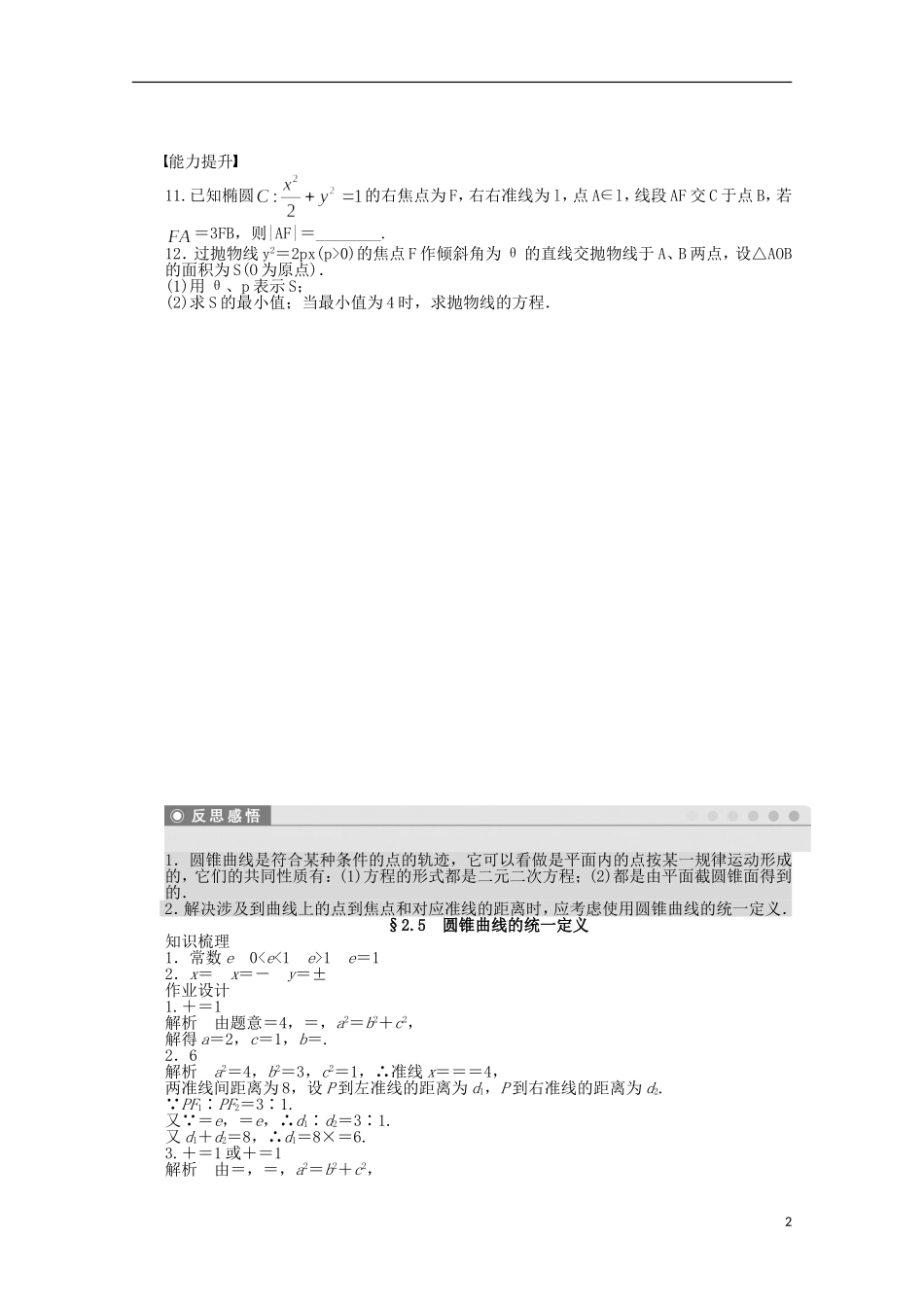高中数学 第2章 圆锥曲线与方程 5圆锥曲线的统一定义 苏教版选修2-1-苏教版高二选修2-1数学试题_第2页