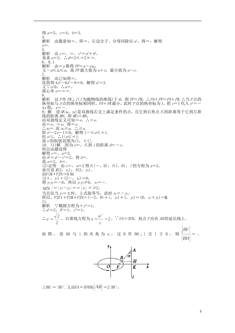 高中数学 第2章 圆锥曲线与方程 5圆锥曲线的统一定义 苏教版选修2-1-苏教版高二选修2-1数学试题_第3页
