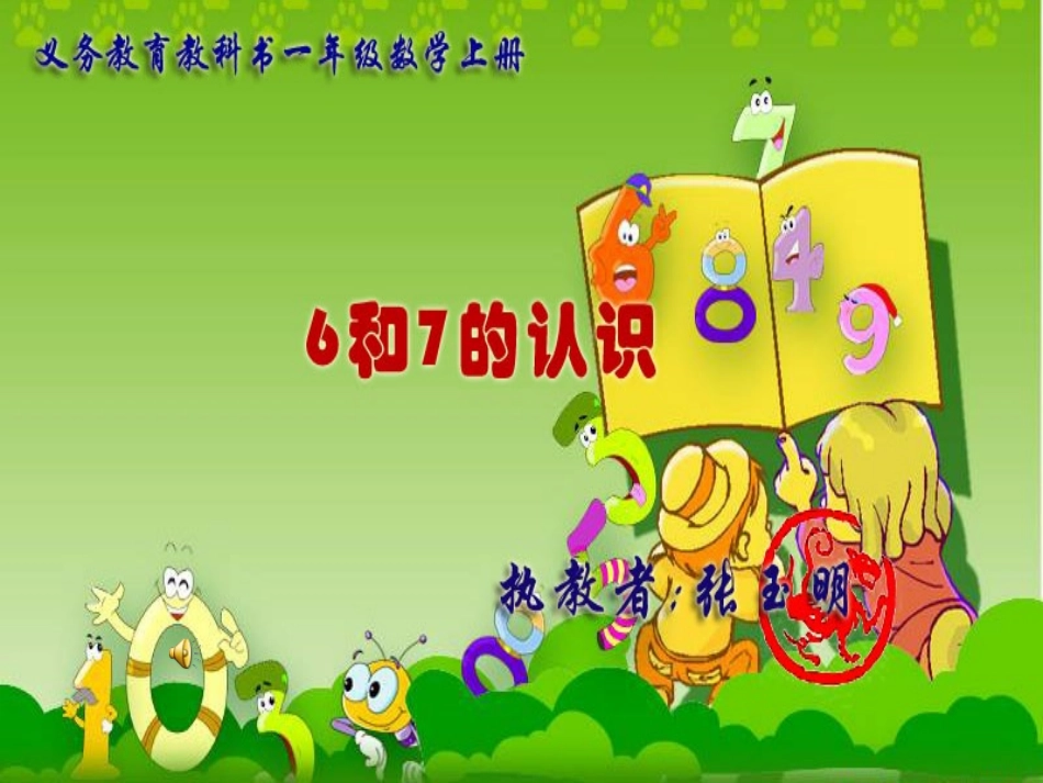 和的认识张玉明_第1页