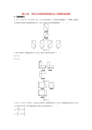 高考数学复习 第七单元 第34讲 空间几何体的结构特征及三视图和直观图练习 文（含解析）新人教A版-新人教A版高三全册数学试题