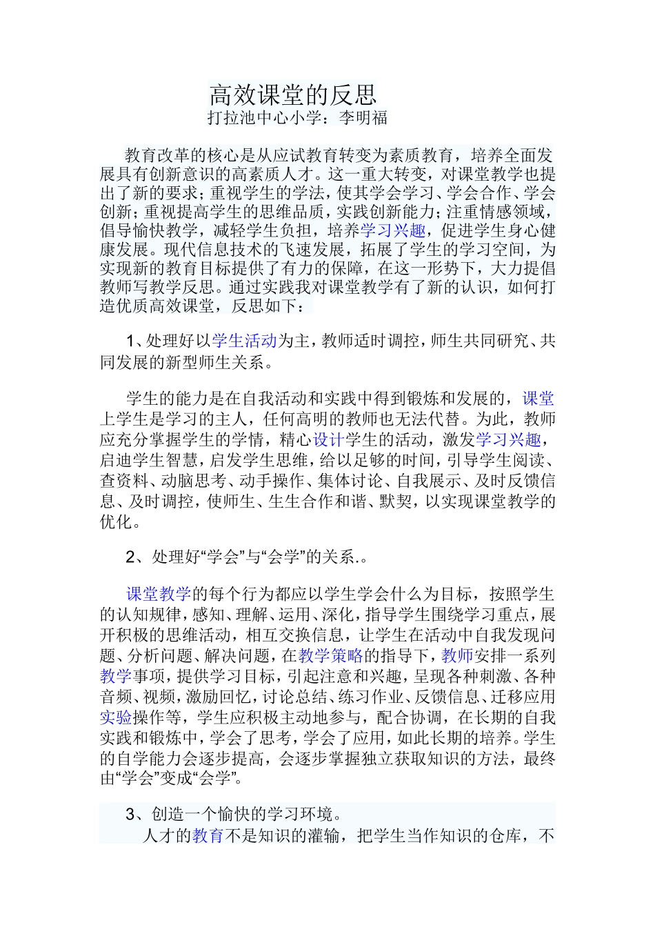 高效课堂的反思_第1页