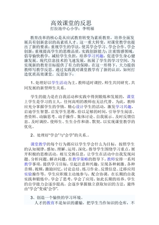 高效课堂的反思