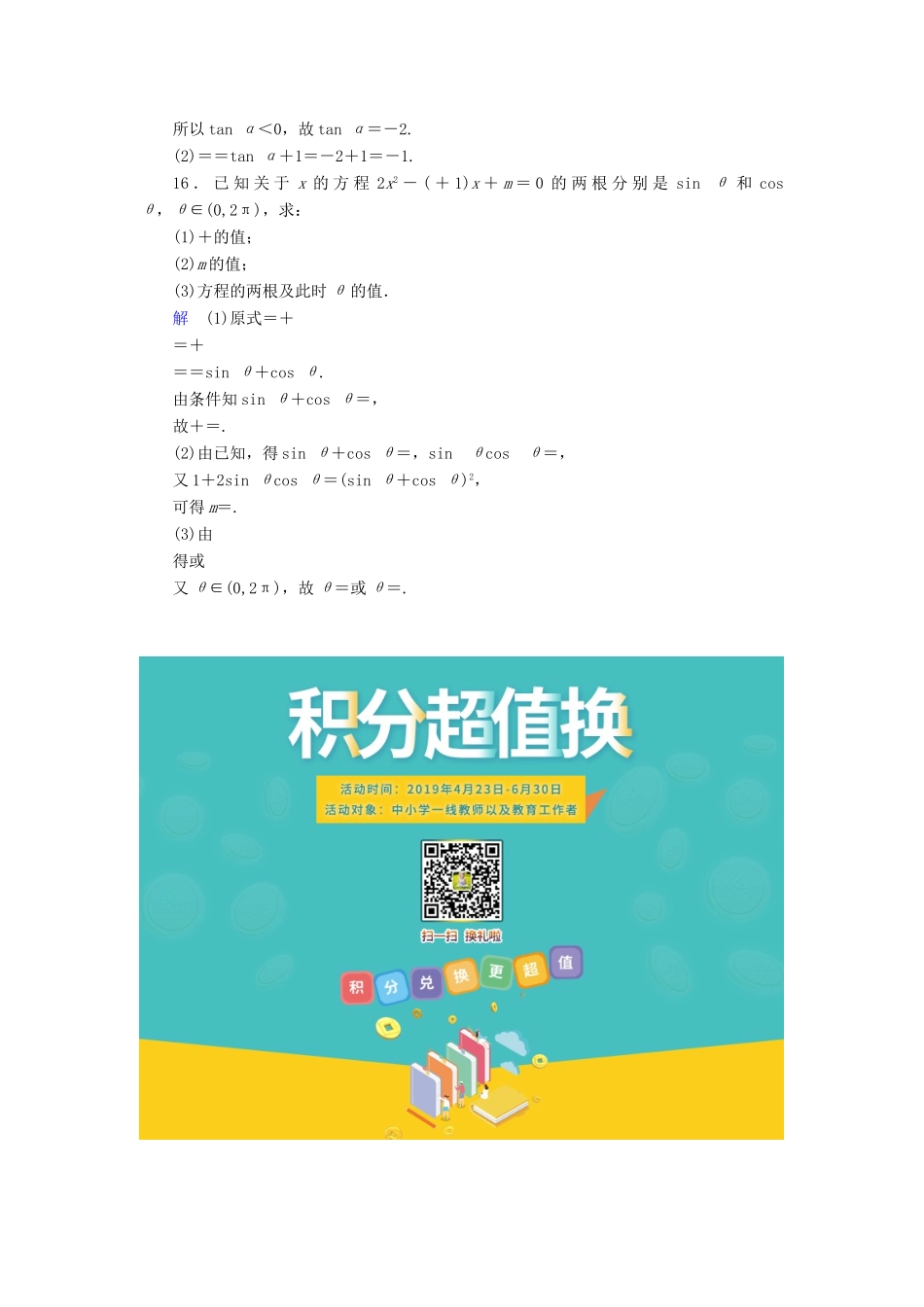 高考数学大一轮复习 第三章 三角函数、解三角形 课下层级训练17 同角三角函数的基本关系及诱导公式（含解析）文 新人教A版-新人教A版高三全册数学试题_第3页