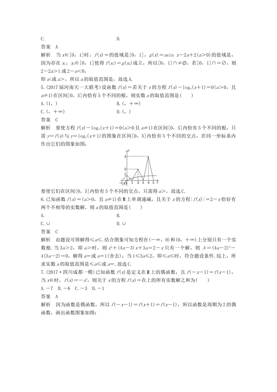 （全国通用）高考数学总复习 考前三个月 压轴小题突破练 1 与函数、不等式有关的压轴小题 理-人教版高三全册数学试题_第2页
