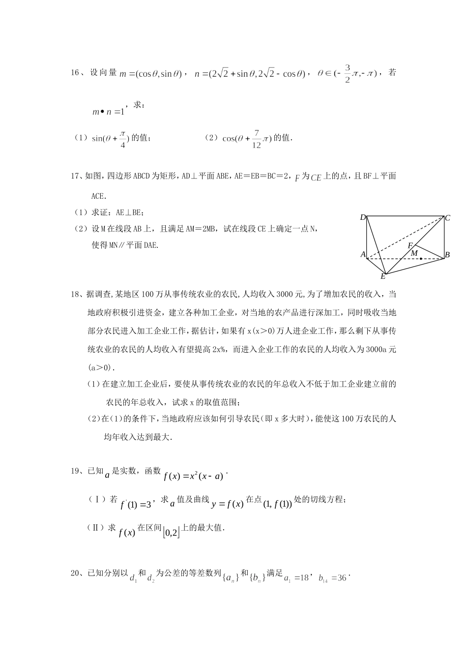 江苏省南京市第十三中学高三数学阶段性测试试卷  苏教版_第2页