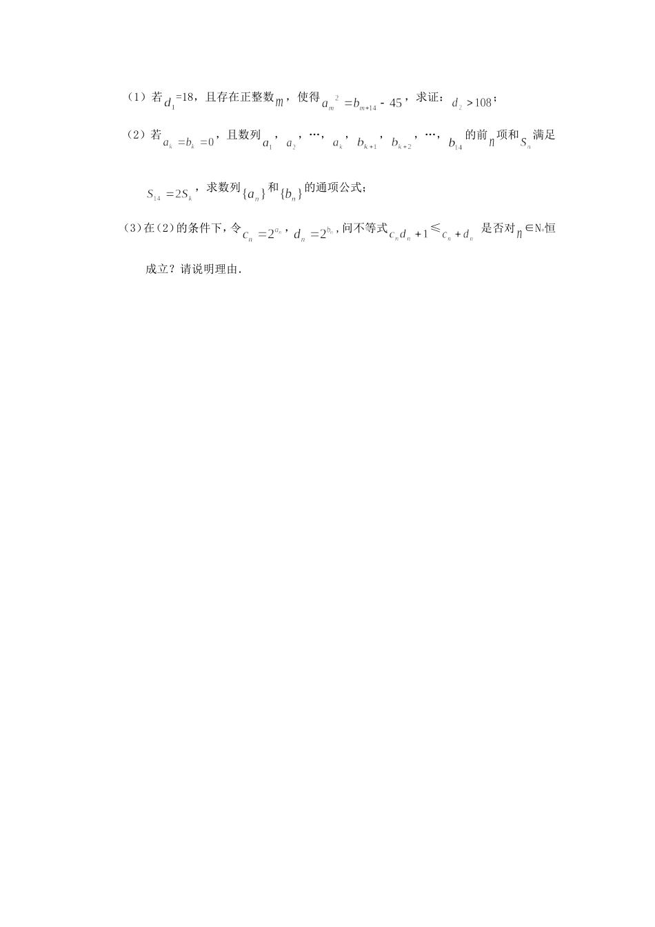 江苏省南京市第十三中学高三数学阶段性测试试卷  苏教版_第3页