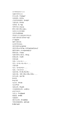 高中物理选修3-1公式