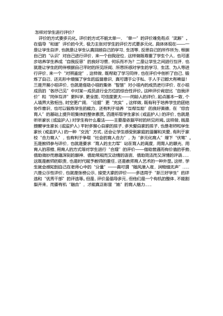 怎样对学生进行评价