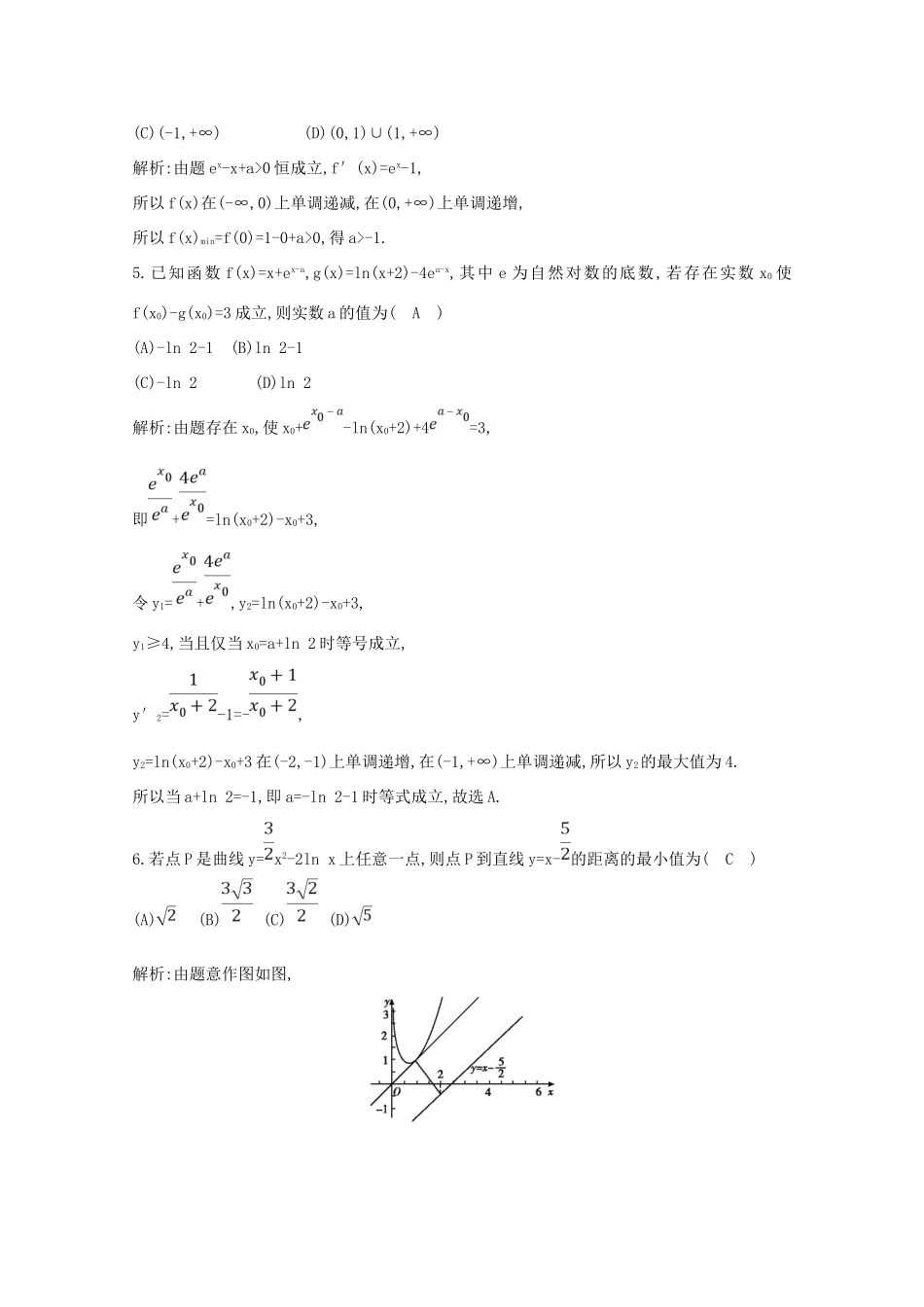 高考数学二轮复习 专题四 函数概念、基本初等函数及导数 第6讲 利用导数研究不等式恒成立及函数相关问题梯度训练（含解析）新人教A版-新人教A版高三全册数学试题_第3页
