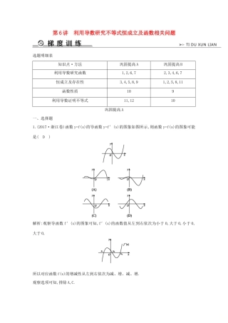 高考数学二轮复习 专题四 函数概念、基本初等函数及导数 第6讲 利用导数研究不等式恒成立及函数相关问题梯度训练（含解析）新人教A版-新人教A版高三全册数学试题
