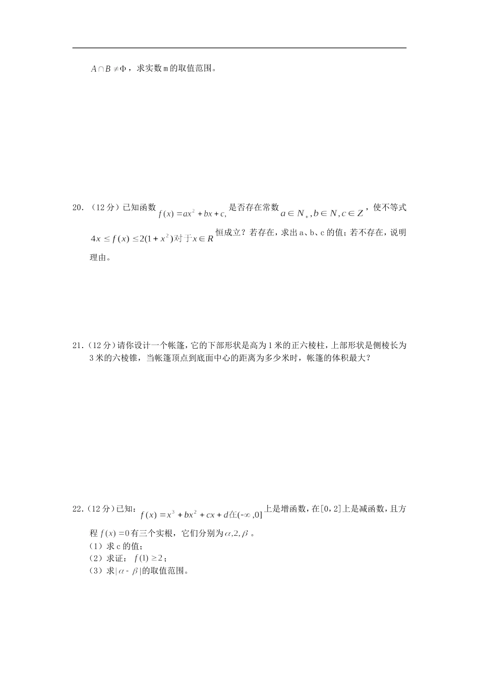 山西省实验中学高三数学第一次月考文科卷  人教版_第3页