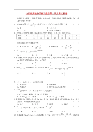 山西省实验中学高三数学第一次月考文科卷  人教版