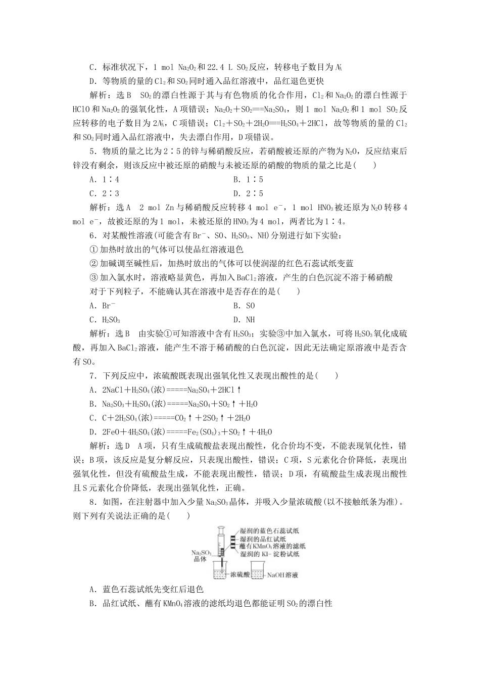 高中化学 第3章 自然界中的元素章末质量检测 鲁科版必修1-鲁科版高一必修1化学试题_第2页