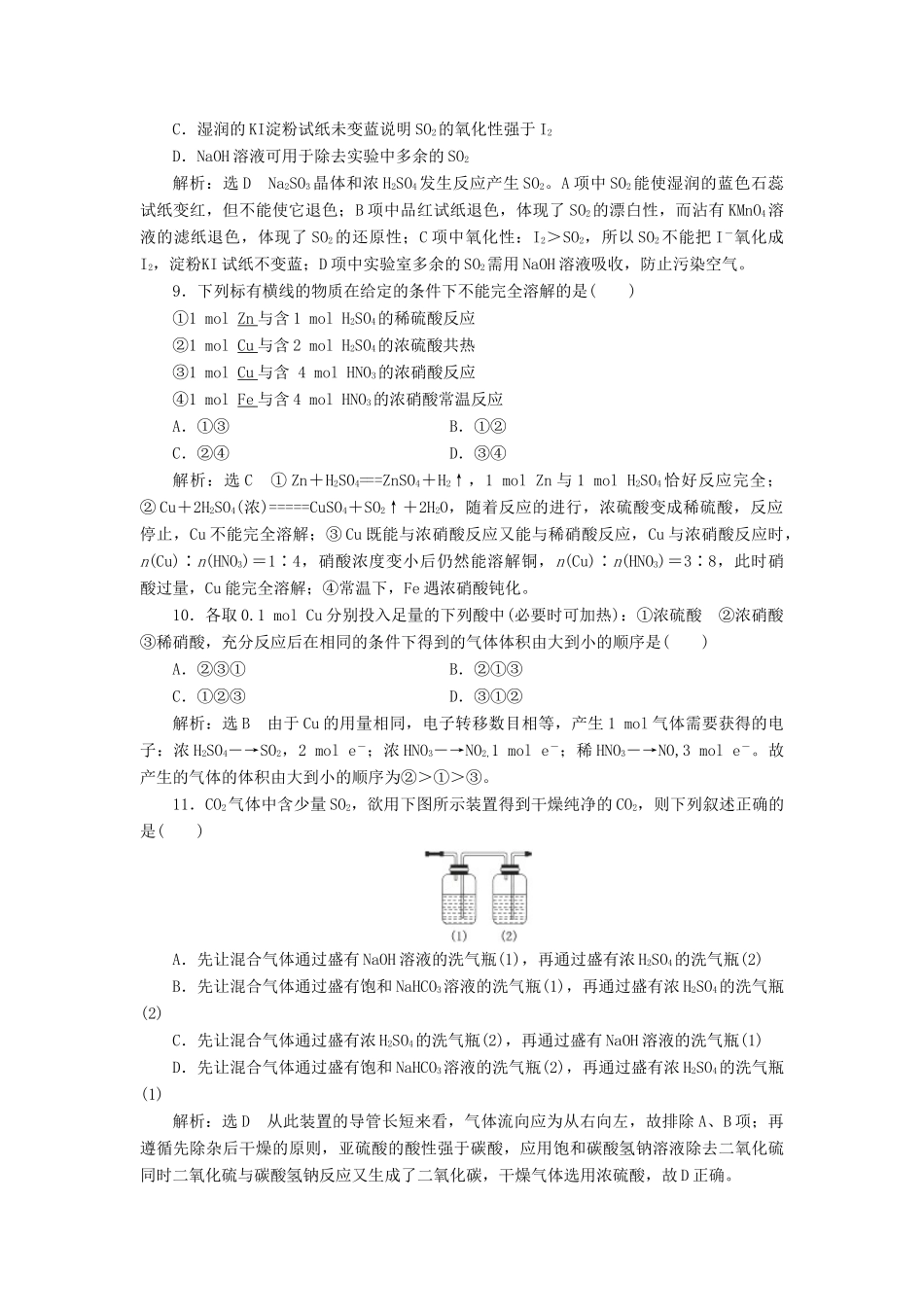 高中化学 第3章 自然界中的元素章末质量检测 鲁科版必修1-鲁科版高一必修1化学试题_第3页