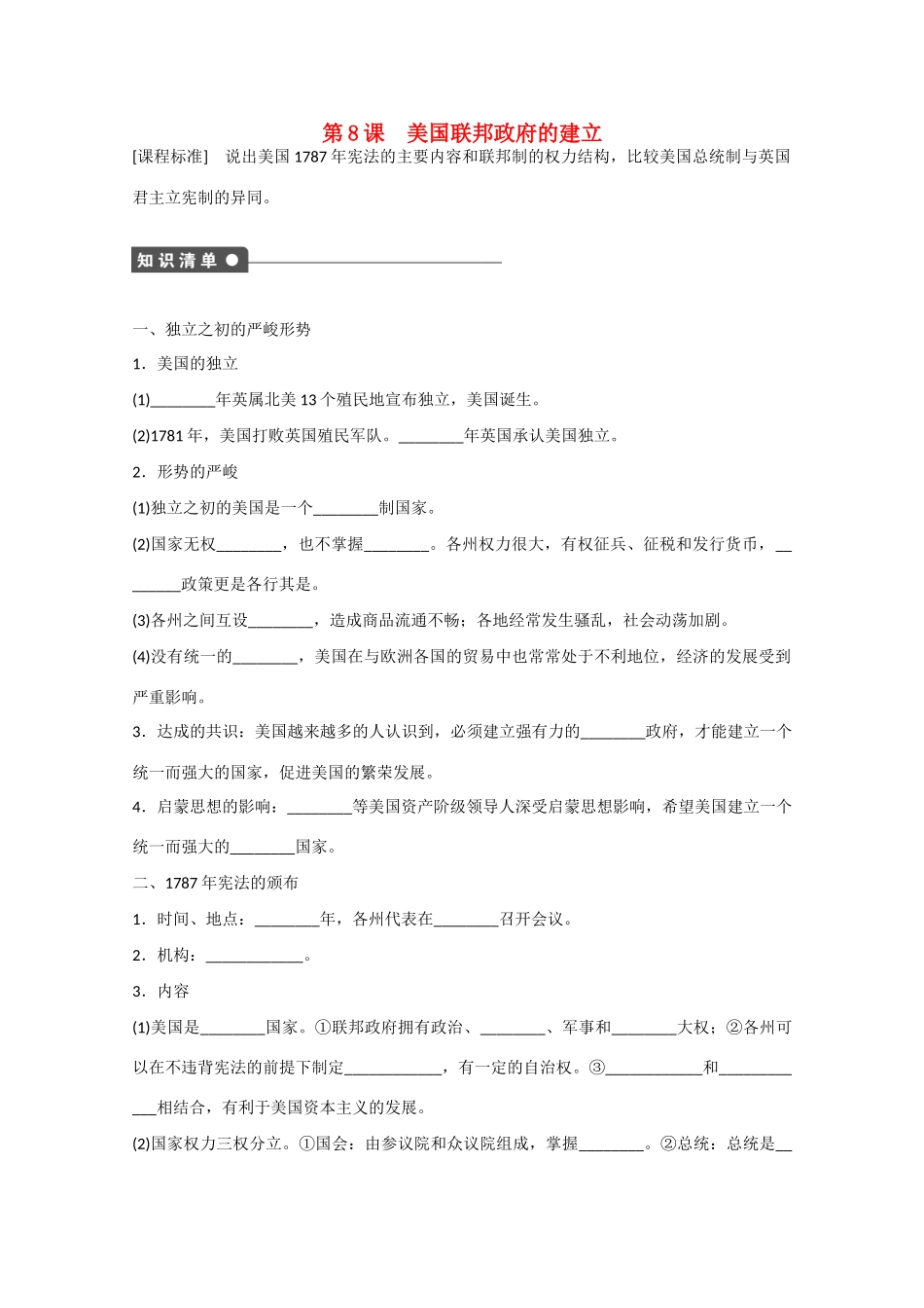山西省临汾市曲沃中学校高中历史 第8课  美国联邦政府的建立课时练习 新人教版必修1 _第1页