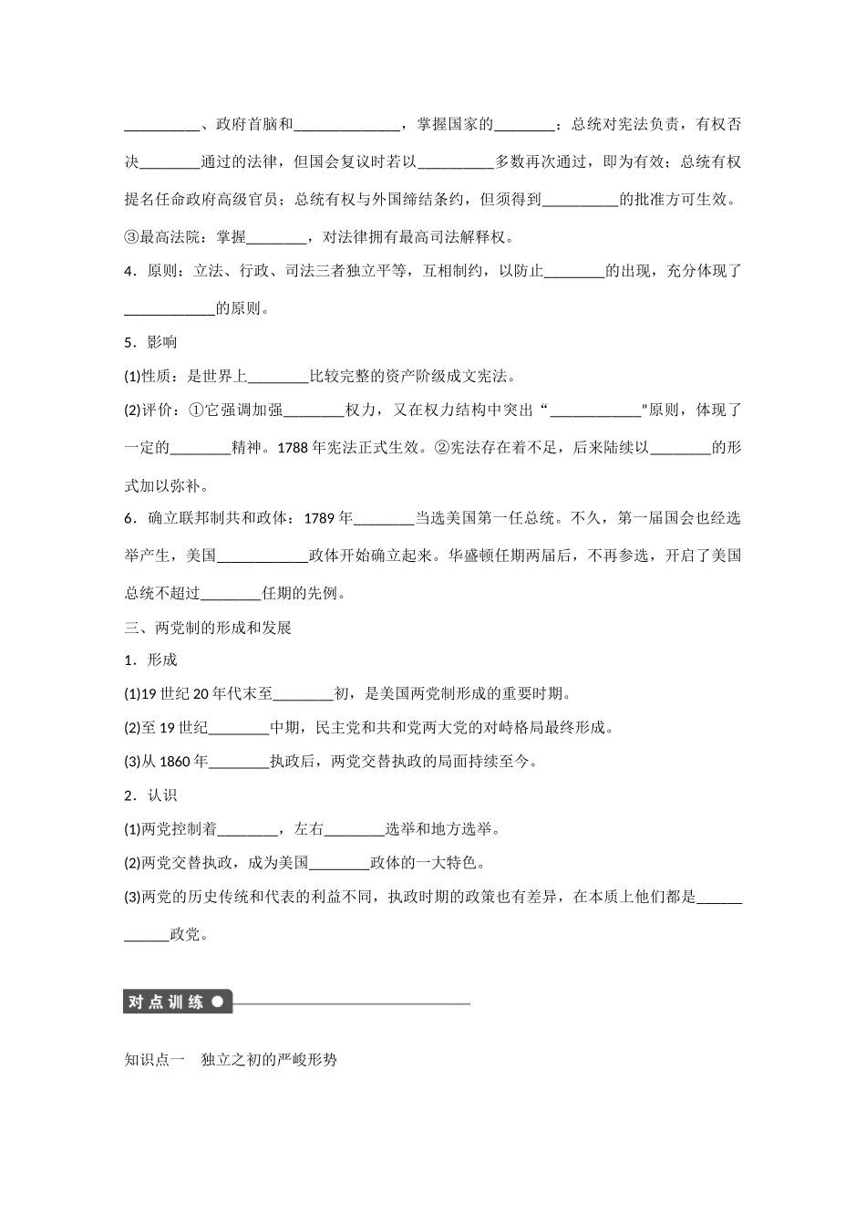 山西省临汾市曲沃中学校高中历史 第8课  美国联邦政府的建立课时练习 新人教版必修1 _第2页