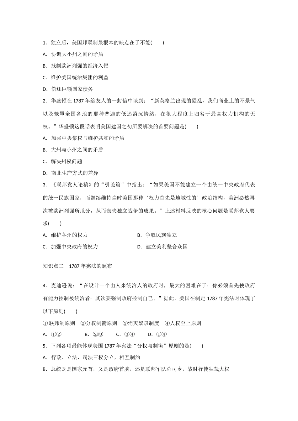 山西省临汾市曲沃中学校高中历史 第8课  美国联邦政府的建立课时练习 新人教版必修1 _第3页