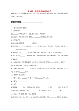 山西省临汾市曲沃中学校高中历史 第8课  美国联邦政府的建立课时练习 新人教版必修1 