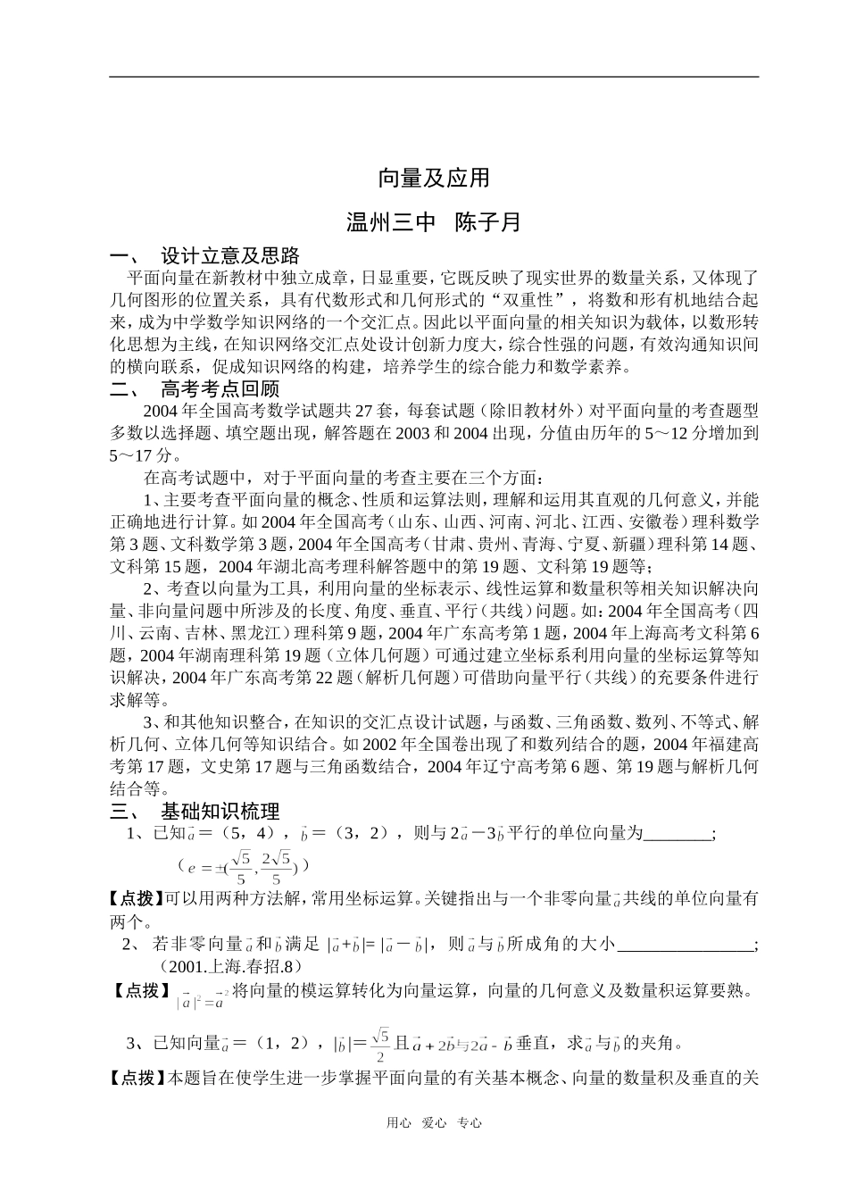 向量及其应用（陈子月）_第1页