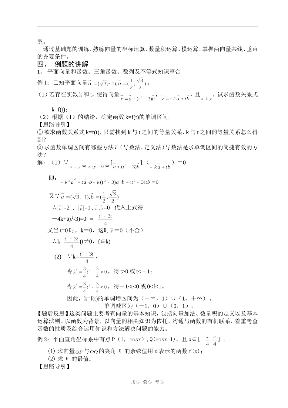 向量及其应用（陈子月）_第2页