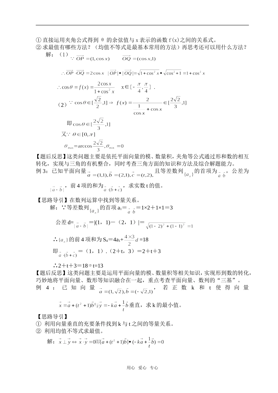 向量及其应用（陈子月）_第3页