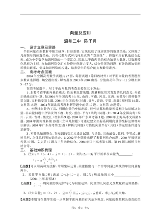 向量及其应用（陈子月）