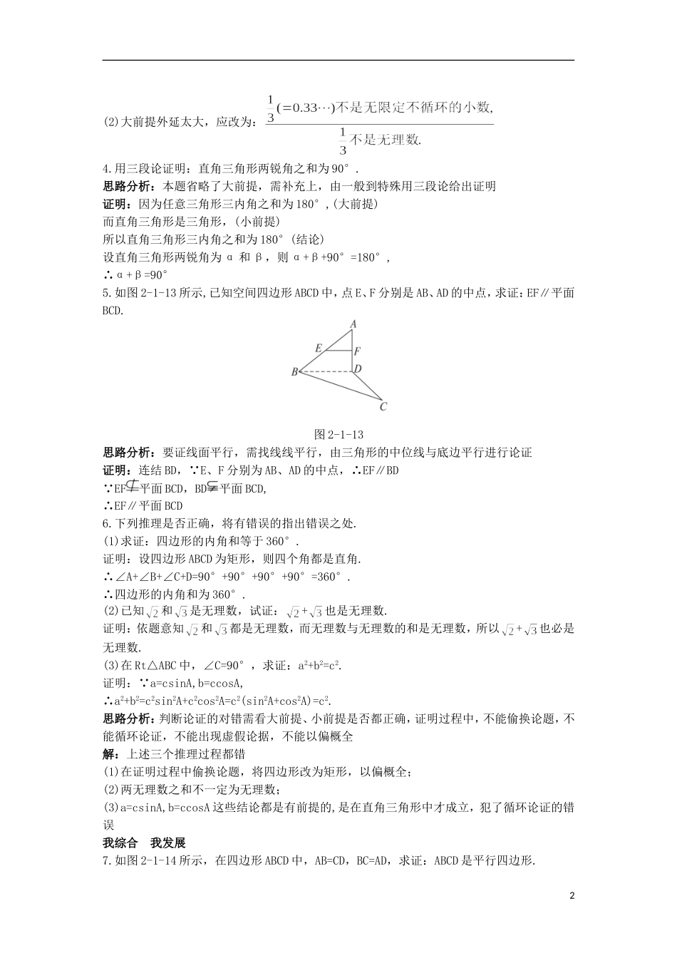高中数学 第2章 推理与证明 2.1.2 演绎推理自主练习 苏教版选修2-2-苏教版高二选修2-2数学试题_第2页