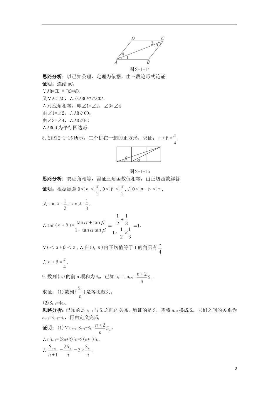 高中数学 第2章 推理与证明 2.1.2 演绎推理自主练习 苏教版选修2-2-苏教版高二选修2-2数学试题_第3页