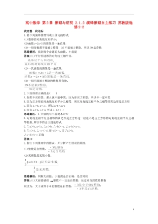 高中数学 第2章 推理与证明 2.1.2 演绎推理自主练习 苏教版选修2-2-苏教版高二选修2-2数学试题