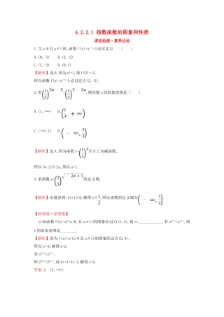高中数学 第四章 指数函数与对数函数 4.2.2.1 指数函数的图象和性质课堂检测素养达标 新人教A版必修第一册-新人教A版高一第一册数学试题