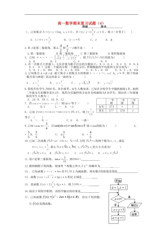 浙江省义乌市第三中学高一数学期末复习试题（4）（无答案） 新人教A版