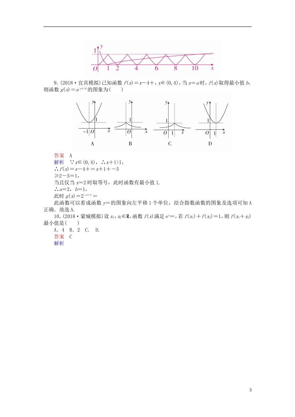 高考数学一轮复习 第2章 函数、导数及其应用 2.5 指数与指数函数课后作业 理-人教版高三全册数学试题_第3页