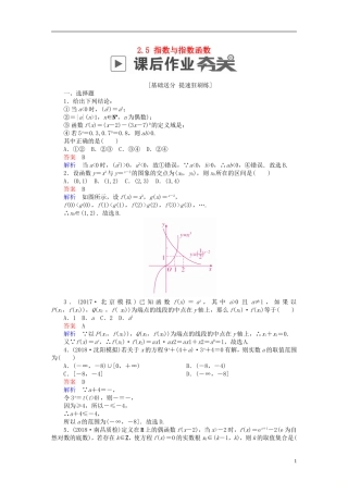高考数学一轮复习 第2章 函数、导数及其应用 2.5 指数与指数函数课后作业 理-人教版高三全册数学试题