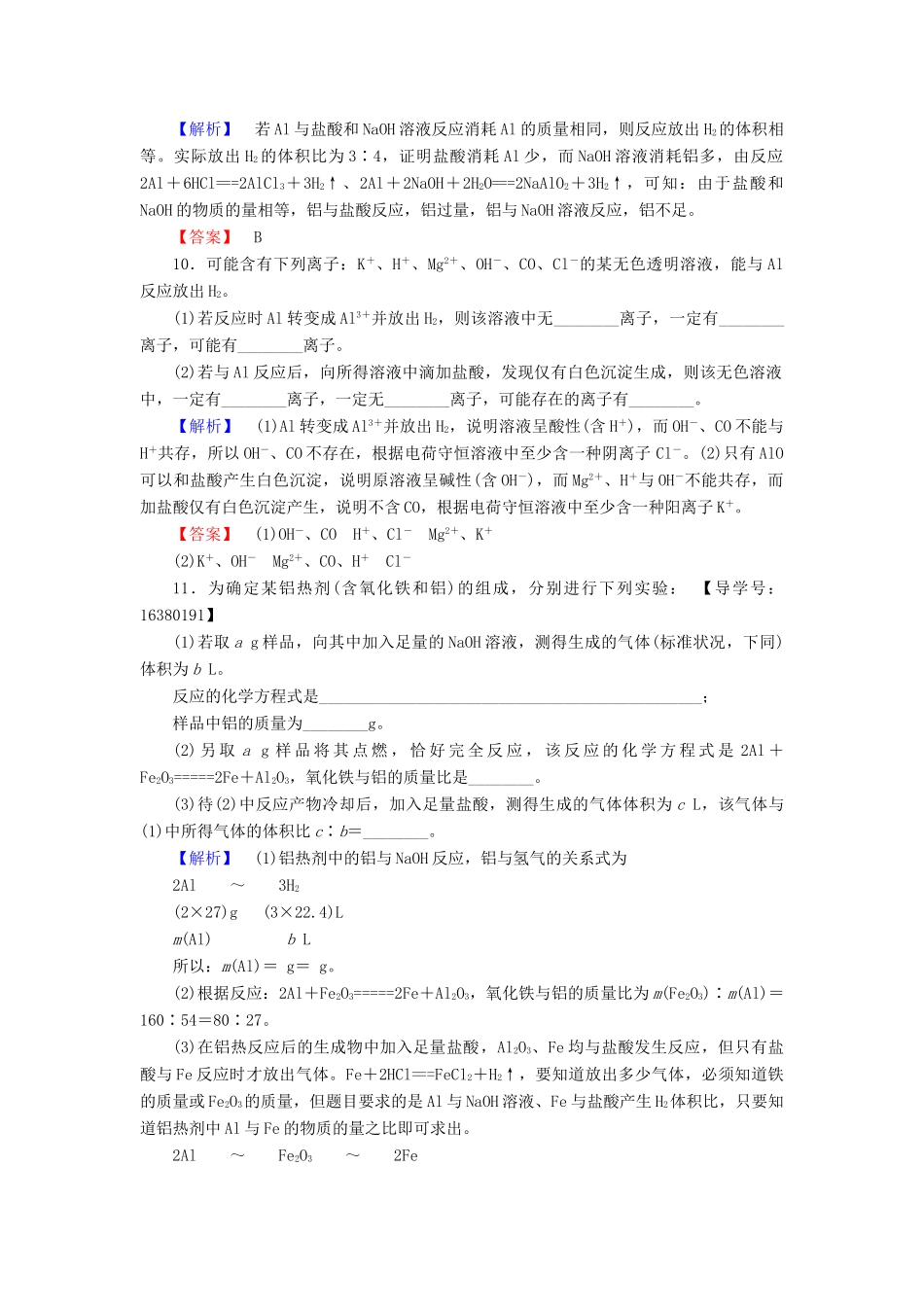 高中化学 专题3 从矿物质到基础材料 第1单元 从铝土矿到铝合金（第1课时）铝及铝合金学业分层测评 苏教版必修1-苏教版高一必修1化学试题_第3页