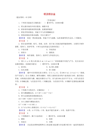 高中化学 专题3 从矿物质到基础材料 第1单元 从铝土矿到铝合金（第1课时）铝及铝合金学业分层测评 苏教版必修1-苏教版高一必修1化学试题