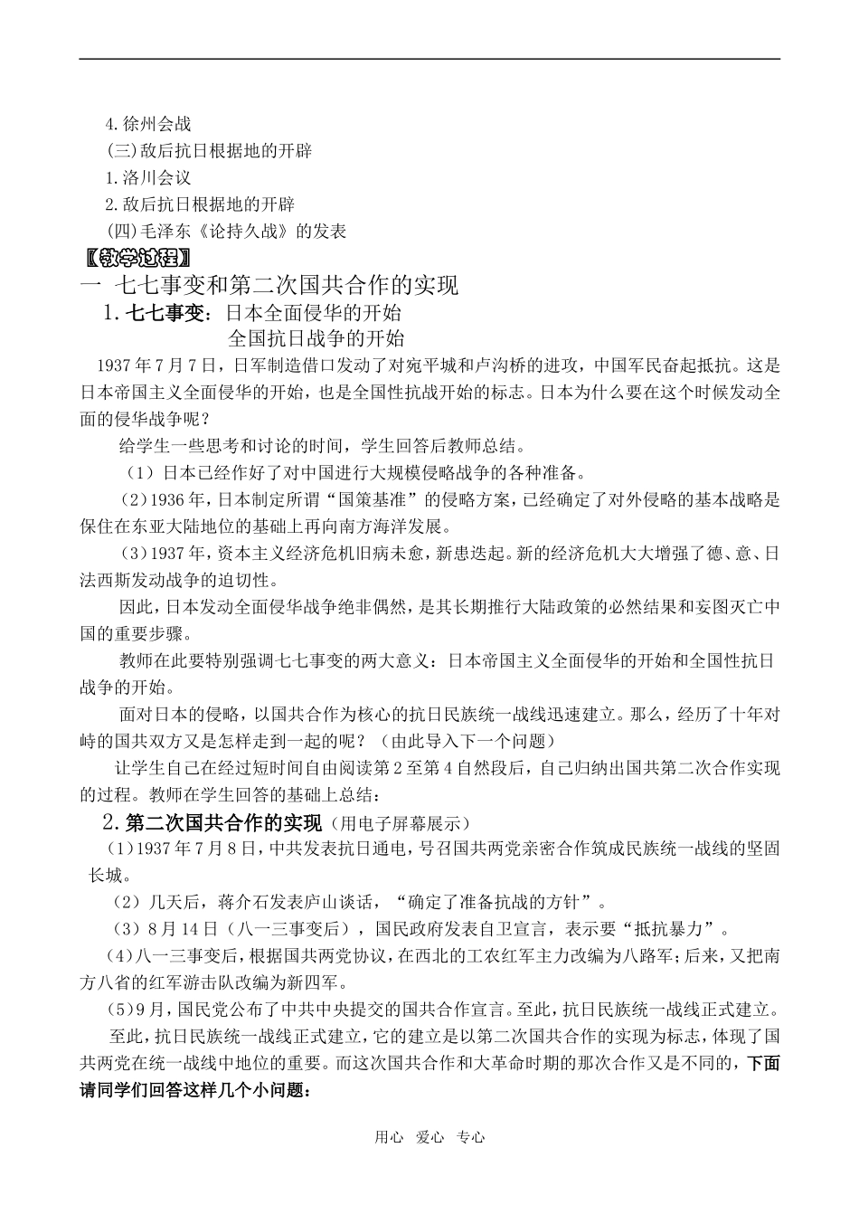 高中历史抗日战争的爆发旧人教高一下册_第2页