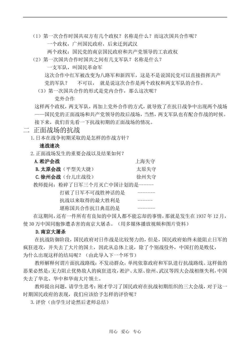 高中历史抗日战争的爆发旧人教高一下册_第3页