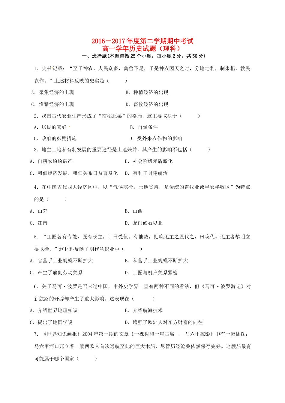 黑龙江省鸡西市高一历史下学期期末考试试题 理-人教版高一全册历史试题_第1页