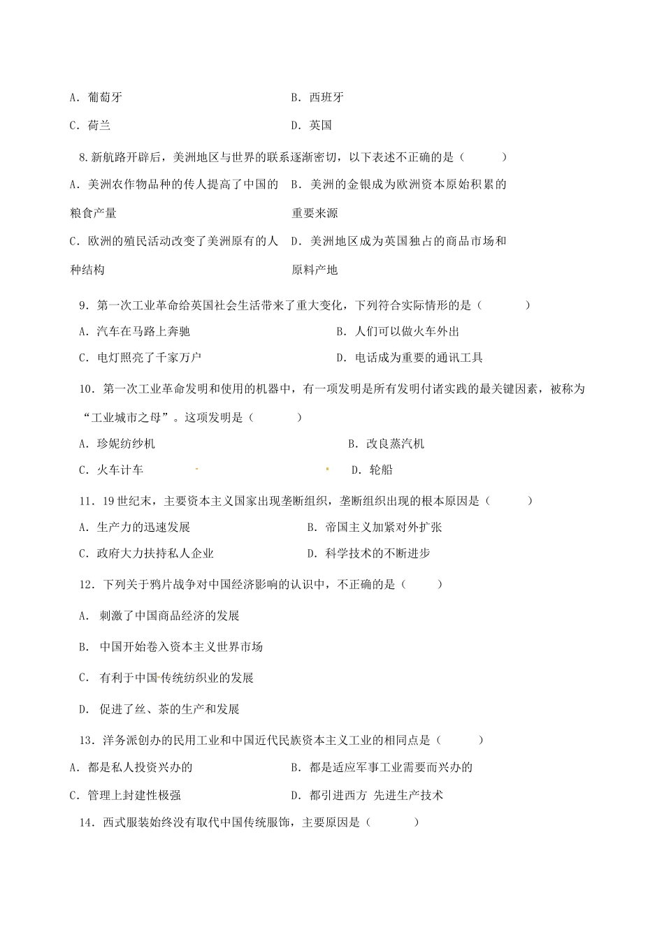 黑龙江省鸡西市高一历史下学期期末考试试题 理-人教版高一全册历史试题_第2页
