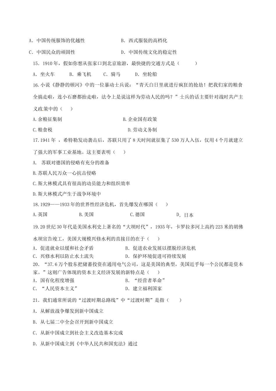 黑龙江省鸡西市高一历史下学期期末考试试题 理-人教版高一全册历史试题_第3页
