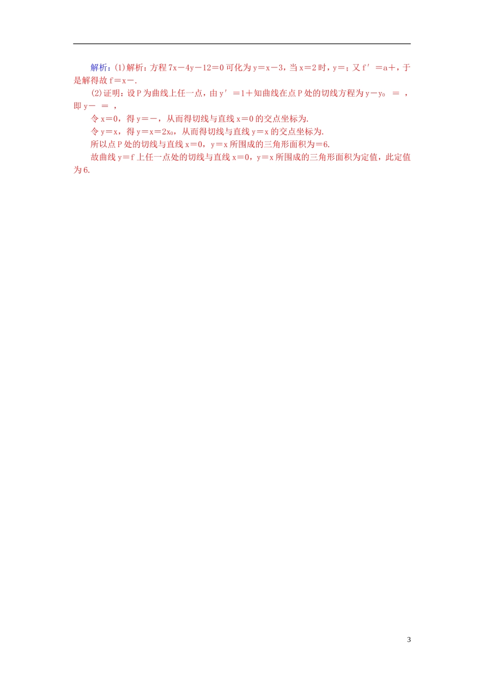 高考数学一轮复习 2.12变化率与导数的概念、导数的运算练习 理-人教版高三全册数学试题_第3页